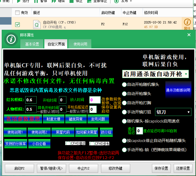CF按键精灵 红名自动开枪脚本